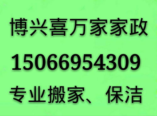 博興喜萬家家政 專業(yè)一站式服務(wù)，打造潔凈舒適新生活